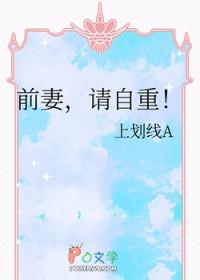 前妻请放手百科
