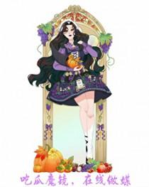 反套路人外百合单元剧链接