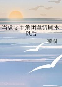 虐文女主幡然醒悟