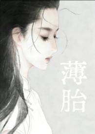 薄胎容易爆胎吗