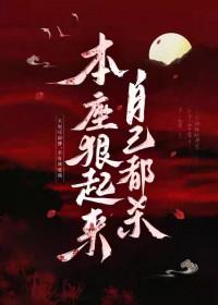 我狠起来自己都怕