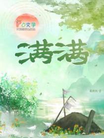 满满喜欢你