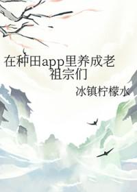 在种田游戏里当大佬