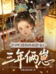 清穿 be