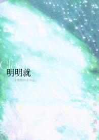 明明就cover