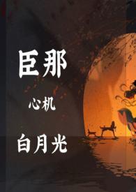 黑月光的