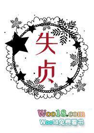 失贞(np)最新章节