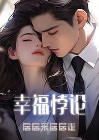 幸福沦陷是什么意思