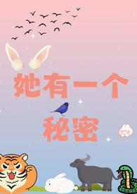 她有一凶多吉少的情劫