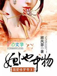 妃池中物男主是谁