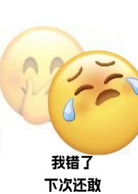 强制喜欢