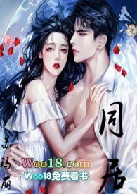 同居(1v1)h_全文在线阅读_东哥作品