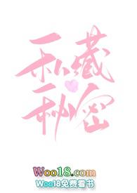 私藏秘密(1v1校园)(霁雨)