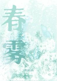 春雾暖夏雾热秋雾凉风冬雾雪