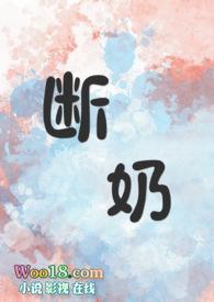 断奶作者