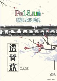 透骨是啥意思