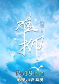 难抑txt全文免费阅读