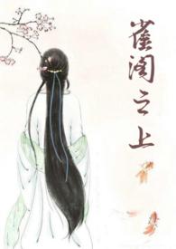 雀居什么意思