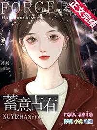 蓄意占有[娱乐圈