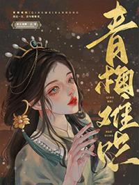 青梅难哄破