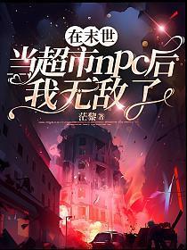 我在末世开超市