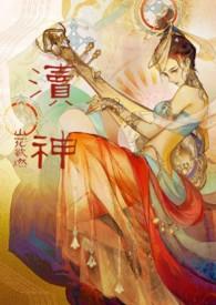 渎神水银在哪里