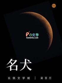 四大名犬