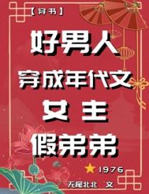男人穿成女人的年代文