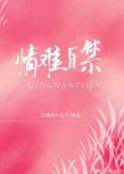 情难自禁啥意思