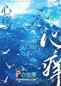 心痒痒是什么意思?