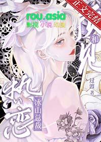冰山总裁les