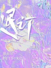 退订腾讯自动续费怎么退