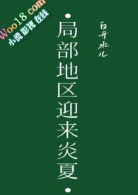 局部地区迎来炎夏完整版