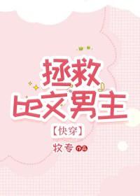求虐男主的强取豪夺