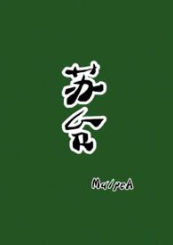 苏台(古言)by MalpeA