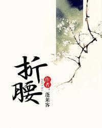 折腰得奖了吗
