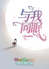 与我同眠·禁脔为爱(少女VS总裁 1V1)