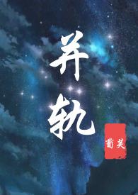 并轨(一妻二夫,年代高H,1V2)