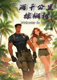 两千公里棕榈树(H)