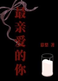 最亲爱的你(GB)