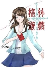 格林游戏(童话斗智烧脑文)